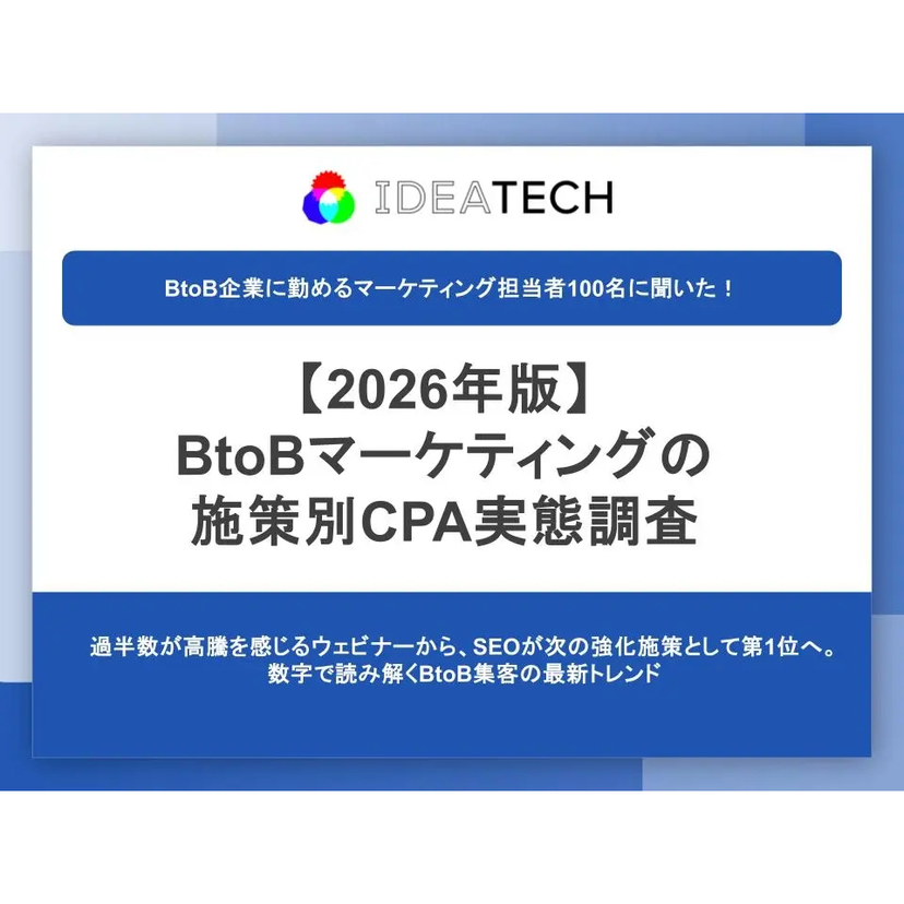 BtoBマーケ担当の約4割が直近1年でCPAの高騰を実感！高騰施策は「セミナー/ウェビナー」が約6割【IDEATECH調査】