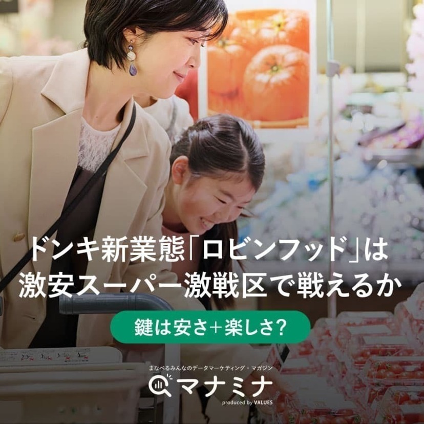 ドンキ新業態「ロビンフッド」は激安スーパー激戦区で戦えるか。鍵は安さ＋楽しさ？