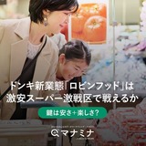 ドンキ新業態「ロビンフッド」は激安スーパー激戦区で戦えるか。鍵は安さ＋楽しさ？