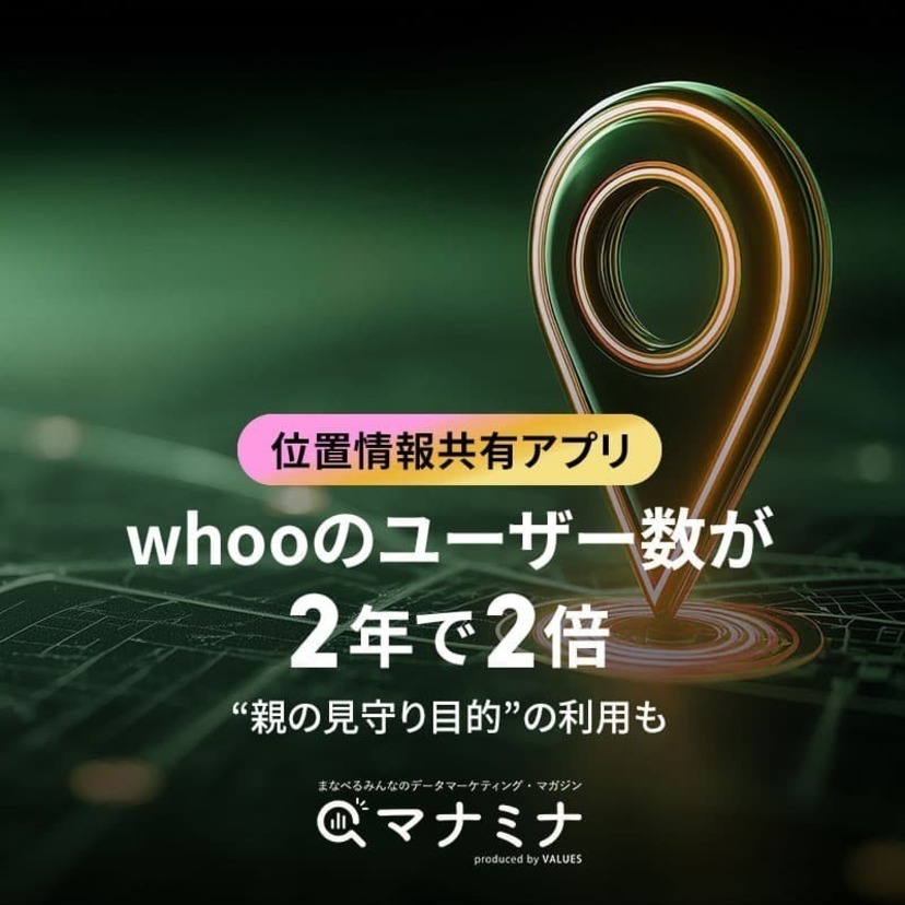 位置情報共有アプリwhooのユーザー数が2年で2倍  “親の見守り目的”の利用も