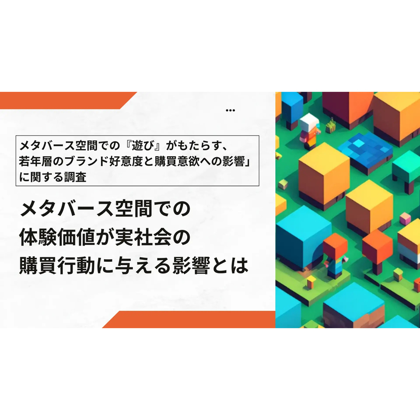 押し付け広告は逆効果？若年層の約6割が動画より「ゲーム内体験」に好感を抱くリアル【Cre8tFun調査】