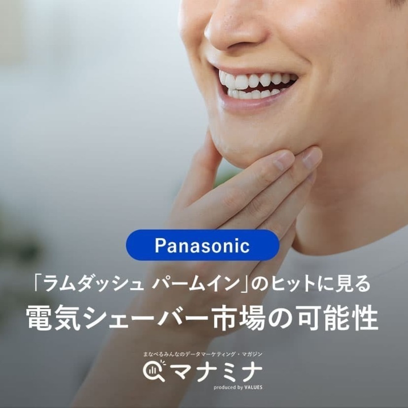 Panasonic「ラムダッシュ パームイン」ヒットに見る電気シェーバー市場の可能性