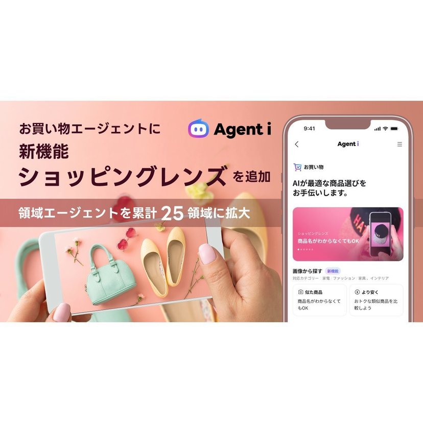 LINEヤフー、AIエージェント「Agent i」の「お買い物」に写真から商品を探せる「ショッピングレンズ」機能を追加