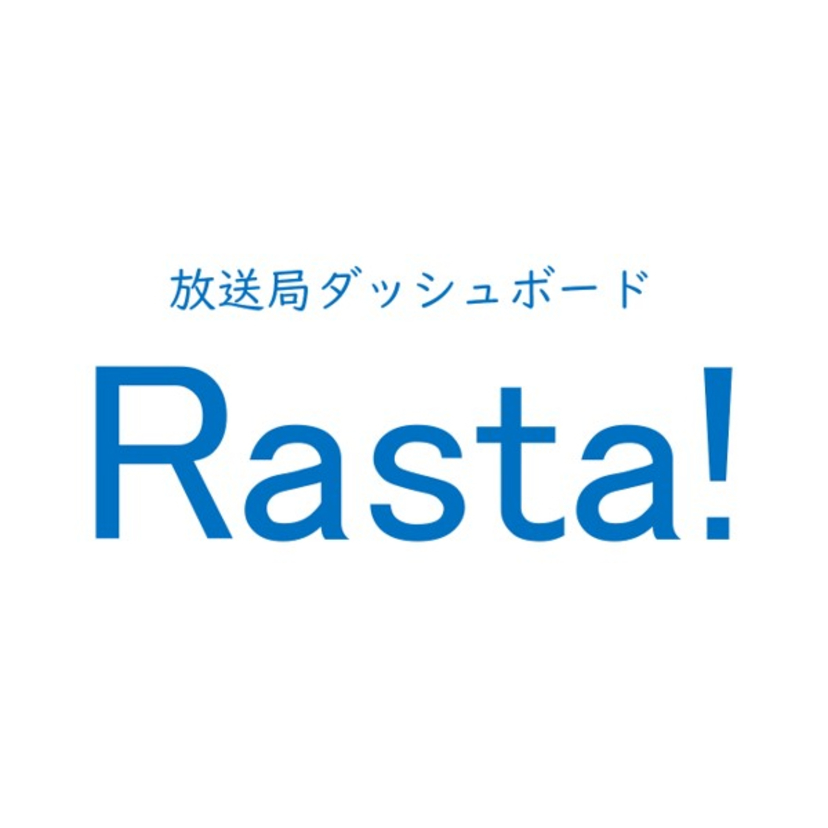 電通、テレビ広告分析ダッシュボード「Rasta!」を機能拡充し、放送局へ提供開始