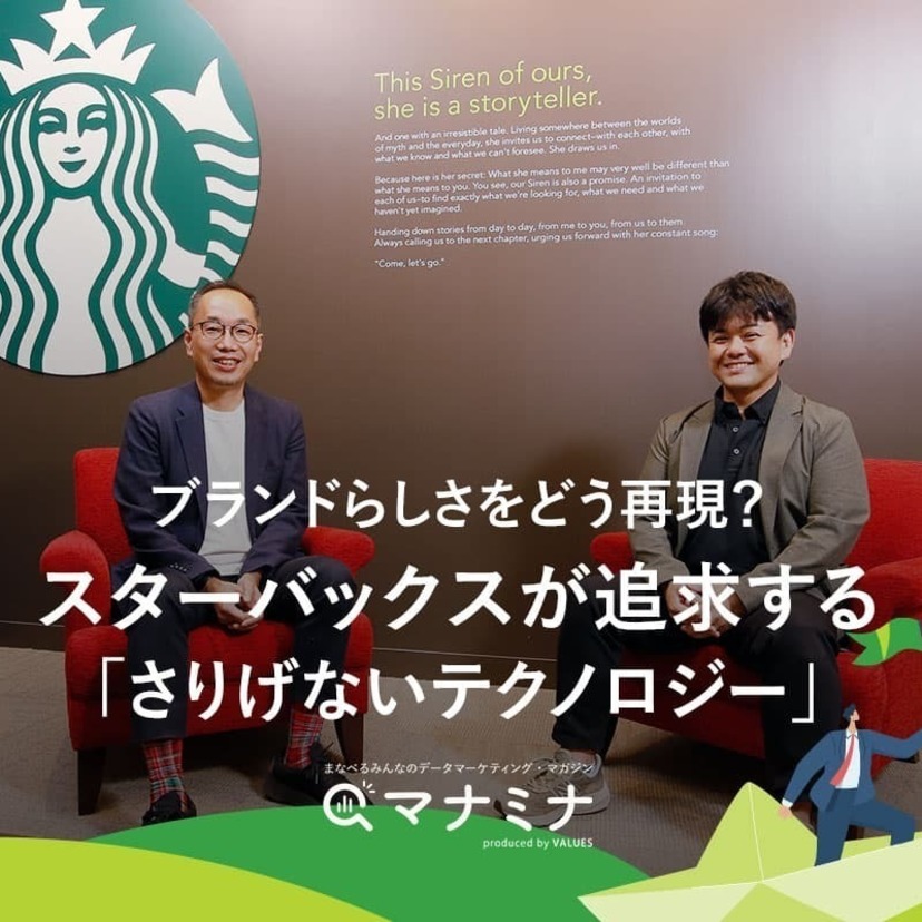 ブランドらしさをどう再現？スターバックスが追求する「さりげないテクノロジー」