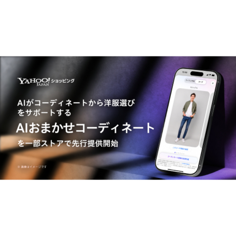 Yahoo!ショッピング「AIおまかせコーディネート」を先行提供！全身コーデ・着用画像をAIが提案