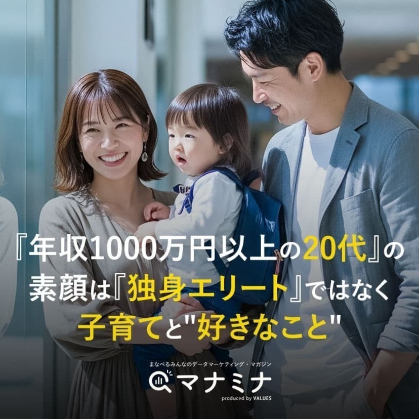 「年収1000万円以上の20代」の素顔は「独身エリート」ではなく、子育てと"好きなこと"