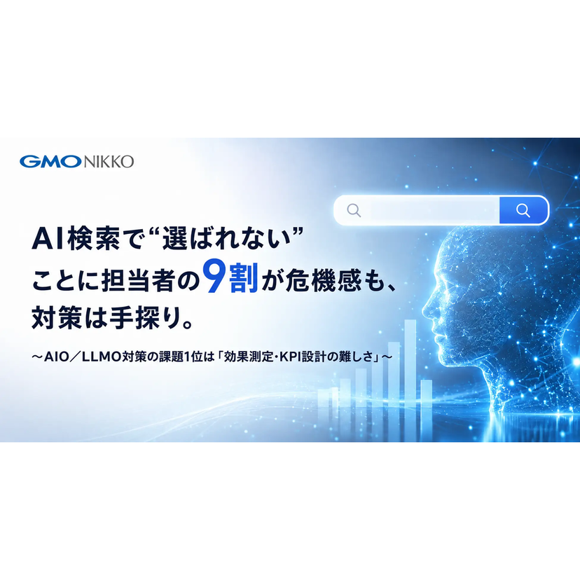 AI検索対策、9割超が実施　課題は効果測定【GMO NIKKO調査】