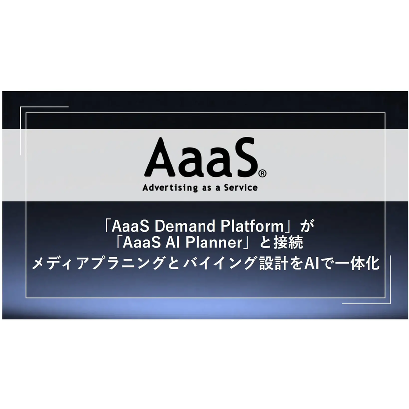 博報堂、AIで広告プランから配信まで一体化　予算配分やターゲティングを支援