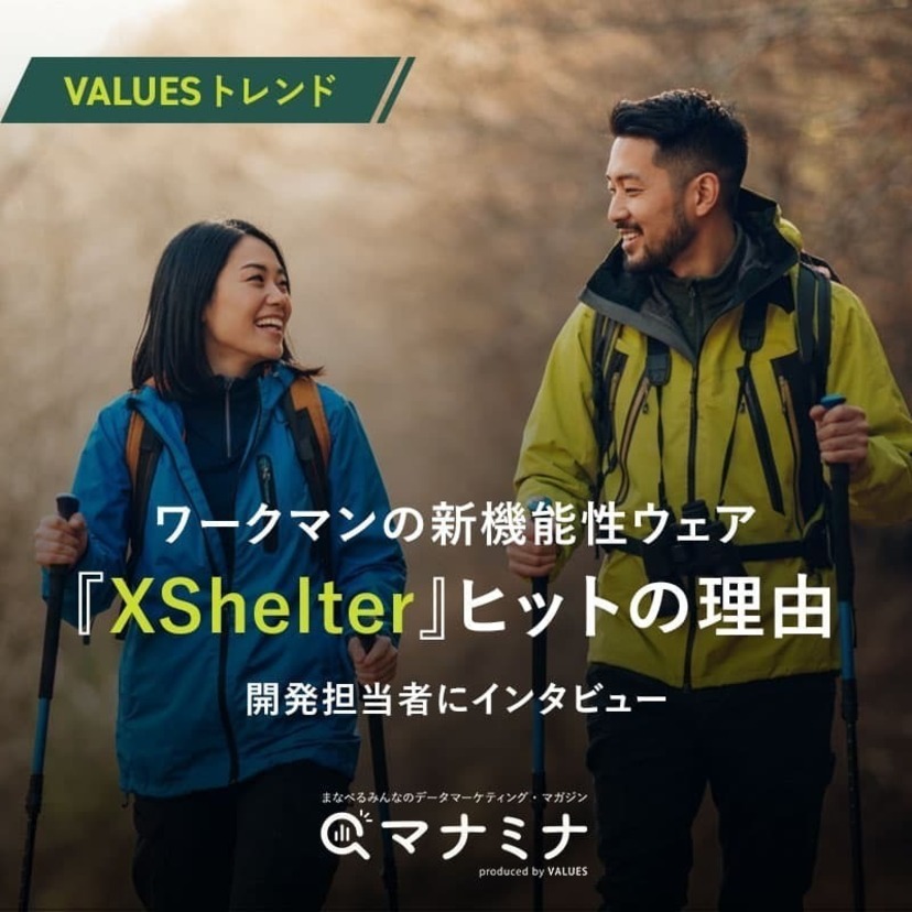 ワークマンの新機能性ウェア「XShelter」ヒットの理由。開発担当者にインタビュー｜VALUESトレンド