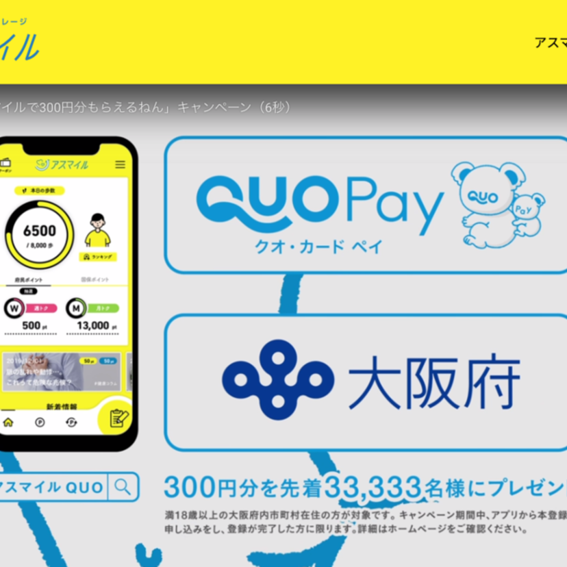 大阪府の健康活動記録アプリ「アスマイル」がユーザーを集める。12月急上昇アプリランキング