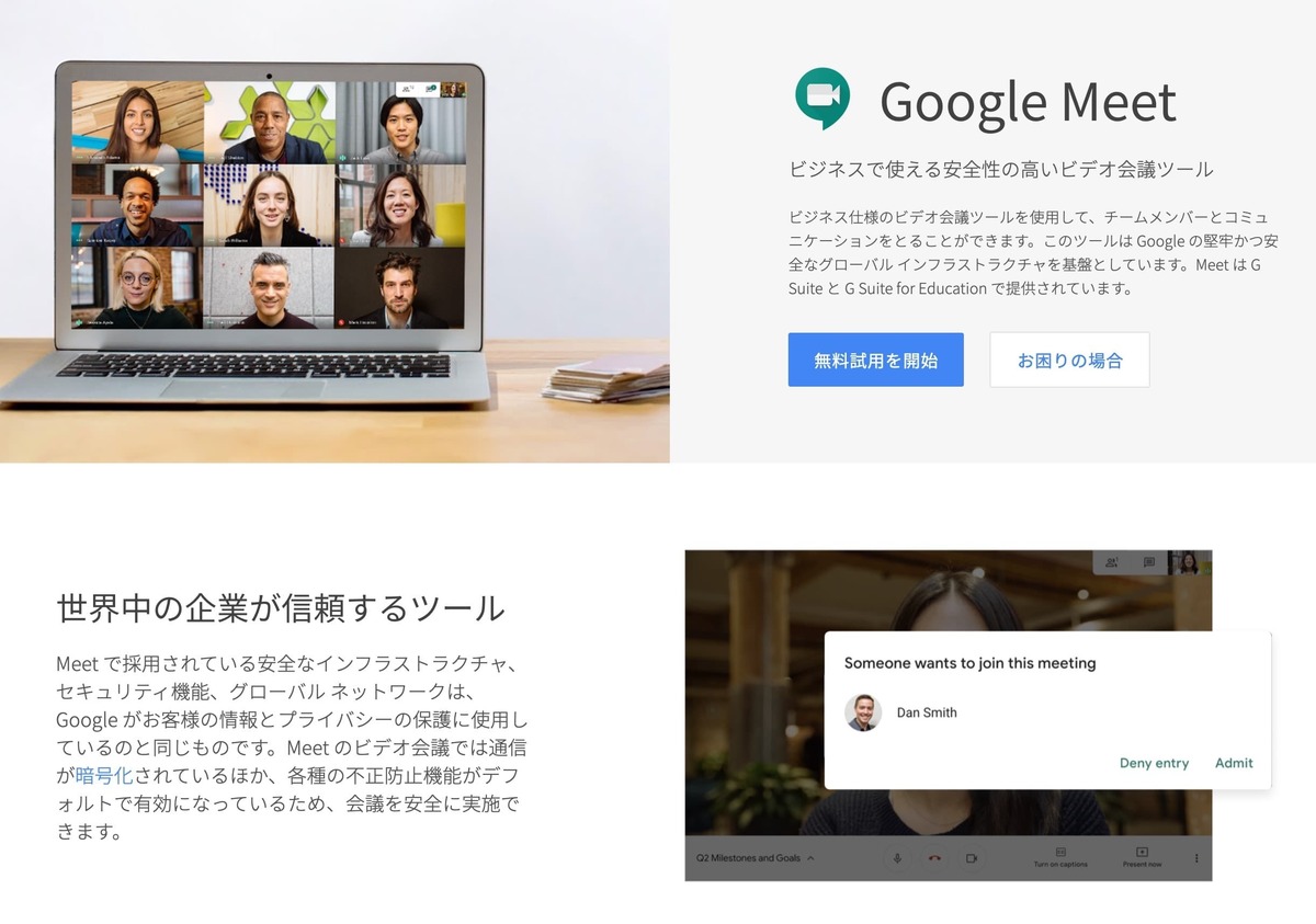 スマホ google ミート