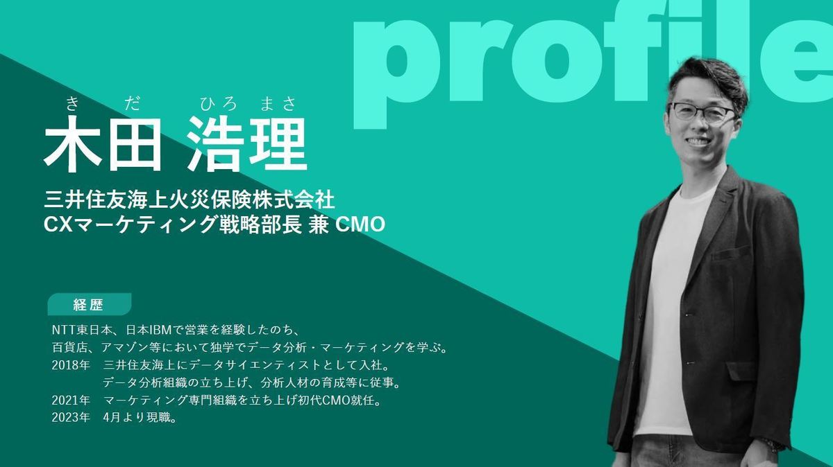 真の顧客理解を実践できるマーケティングDX・CX組織とは ～ 三井住友