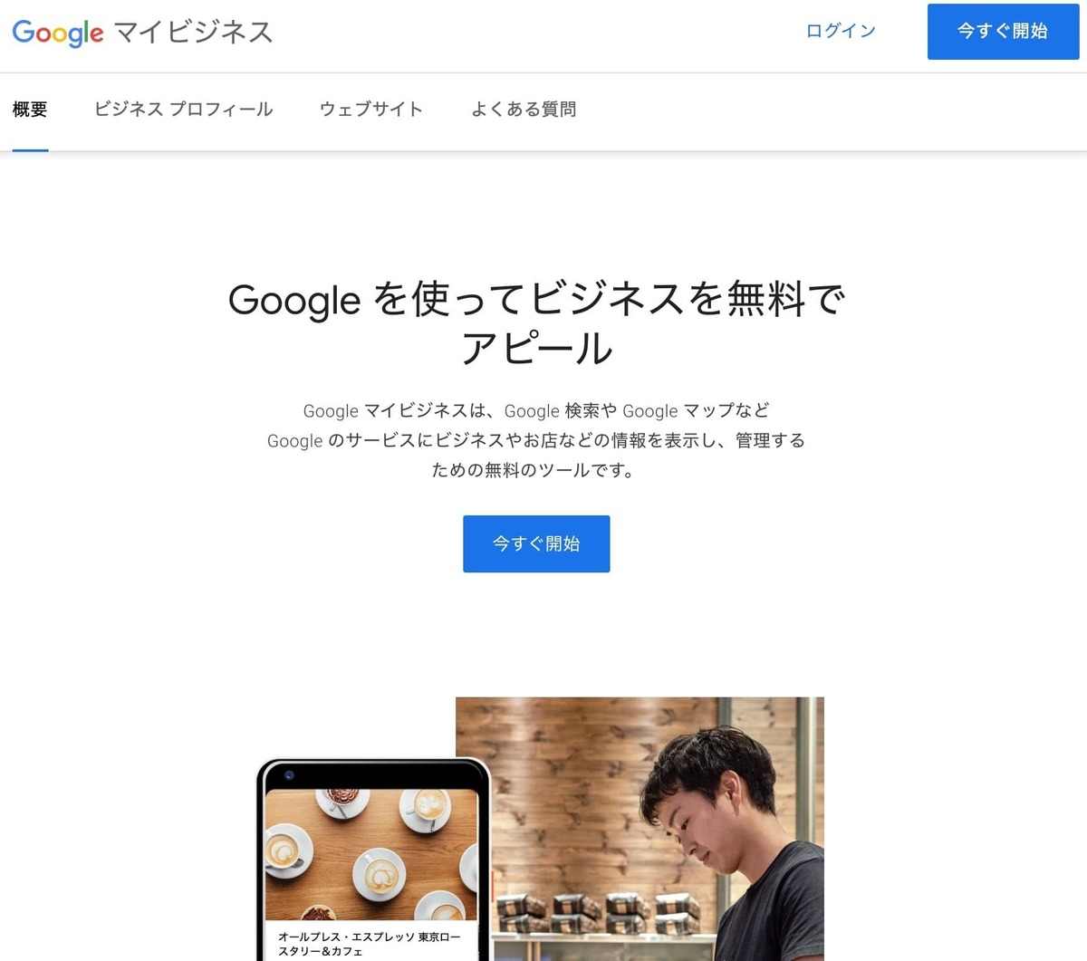 Googleマイビジネスの登録方法と使い方 | ［マナミナ］まなべるみんなのデータマーケティング・マガジン