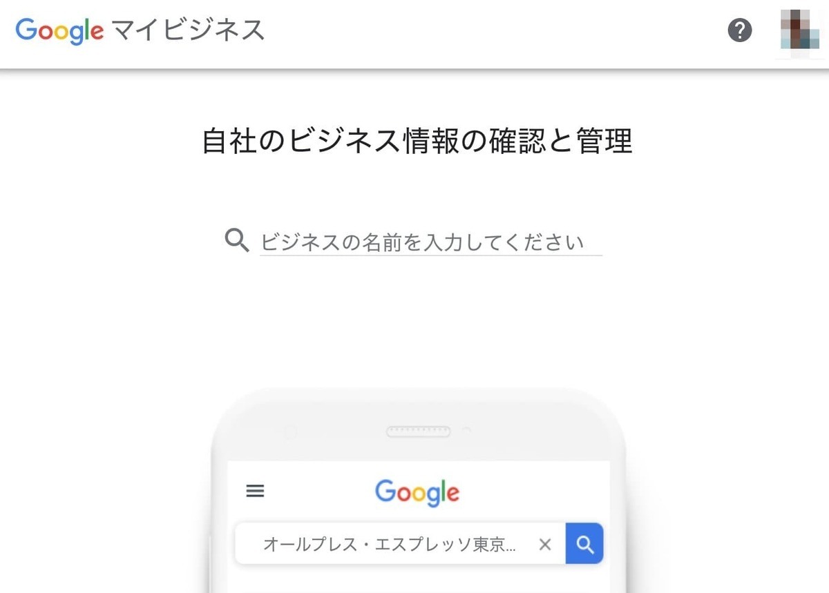 Googleマイビジネスの登録方法と使い方 | ［マナミナ］まなべるみんなのデータマーケティング・マガジン