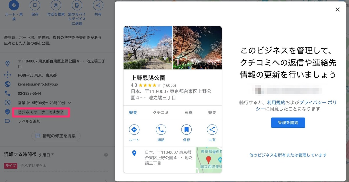 Googleマイビジネス でオーナー確認する方法 マナミナ まなべるみんなのデータマーケティング マガジン