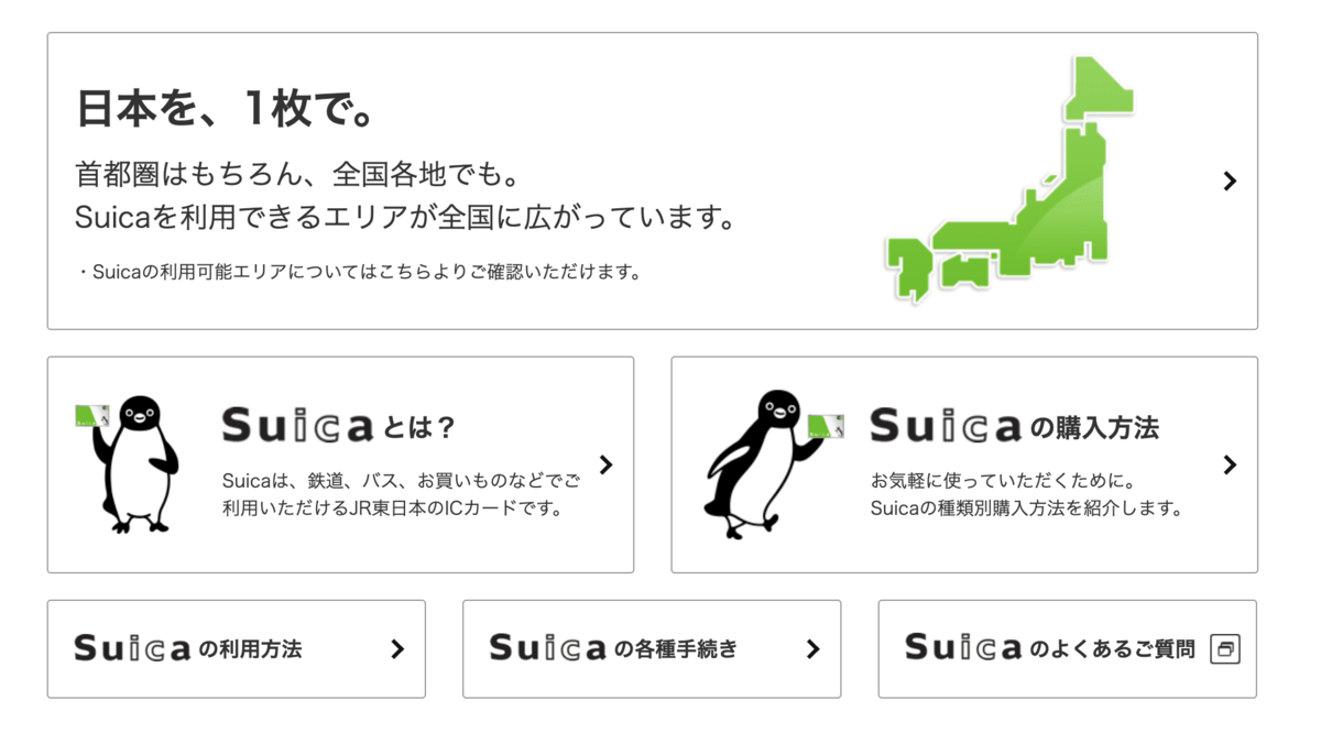 スイカ パスモ 違い