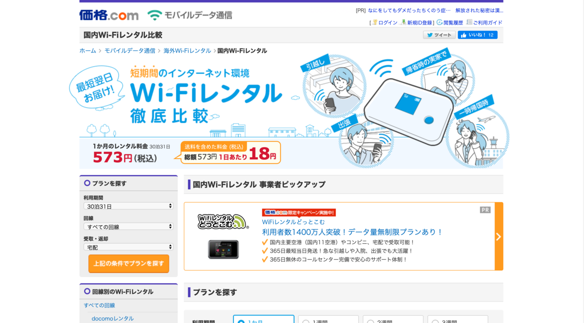 利用者拡大中のモバイルwifiルーター市場を調査 マナミナ まなべるみんなのデータマーケティング マガジン