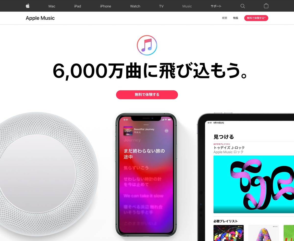 音楽サブスクリプションの代名詞 音楽配信 の有力サービスを比較 マナミナ まなべるみんなのデータマーケティング マガジン