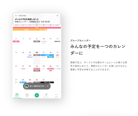 スケジュール共有アプリ Timetree タイムツリー を使ってみた Hintos