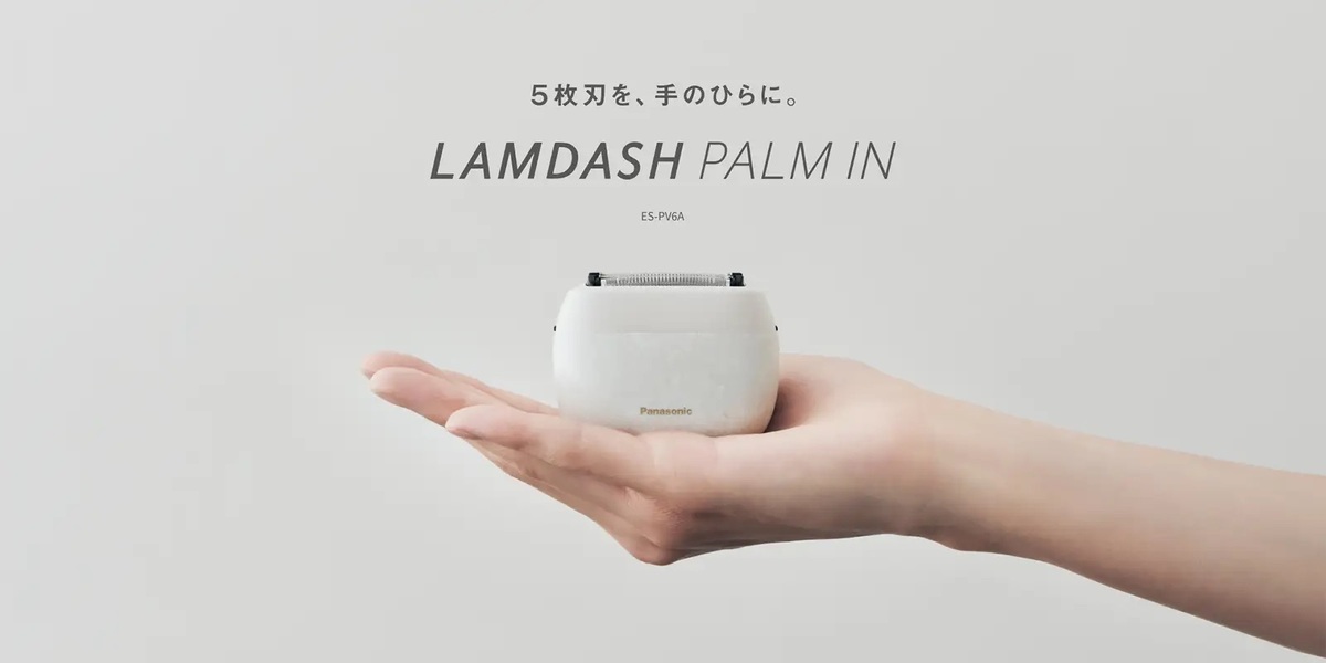 Panasonic「ラムダッシュ パームイン」ヒットに見る電気シェーバー市場