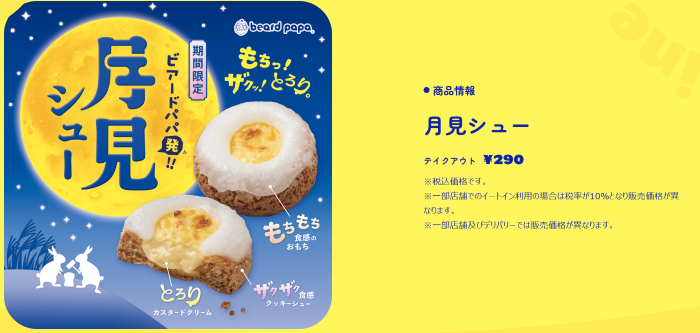 シュークリームが再注目の理由。プチ贅沢ニーズを捉えるブランドとは