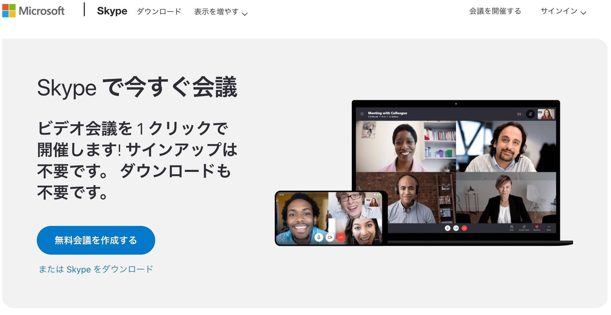 Skype会議のやり方 Idを確認したり画面共有するには マナミナ まなべるみんなのデータマーケティング マガジン