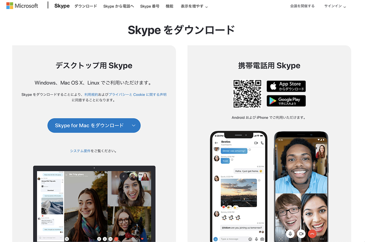 Skype会議のやり方 Idを確認したり画面共有するには マナミナ まなべるみんなのデータマーケティング マガジン