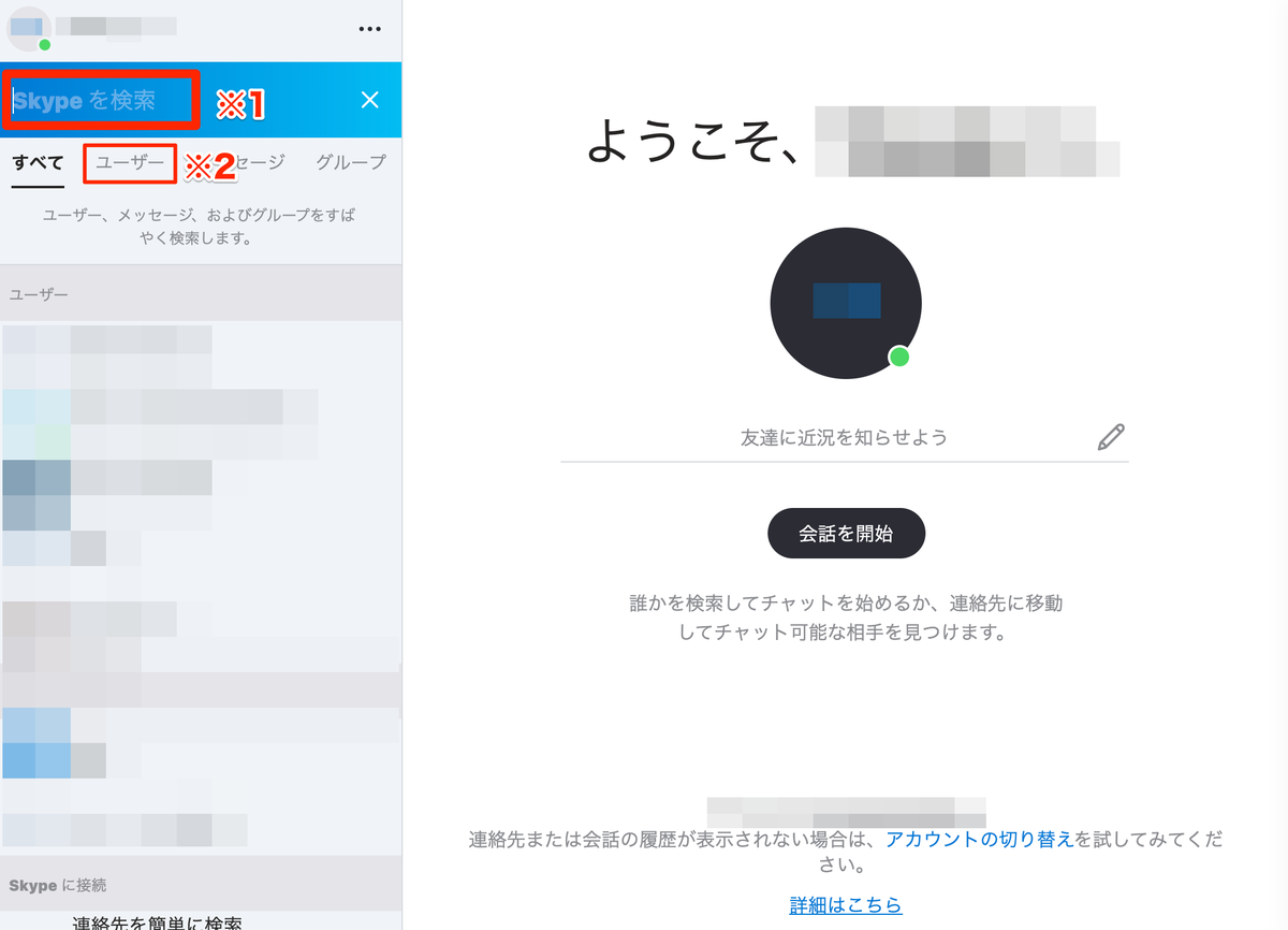 Skype会議のやり方 Idを確認したり画面共有するには マナミナ まなべるみんなのデータマーケティング マガジン