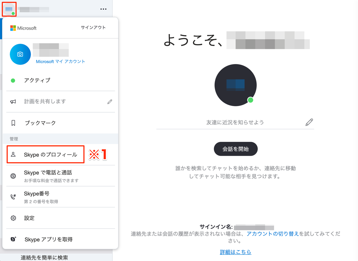 Skype会議のやり方 Idを確認したり画面共有するには マナミナ まなべるみんなのデータマーケティング マガジン