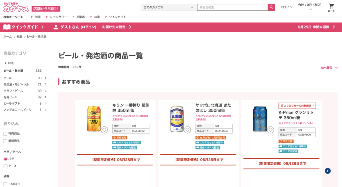 新型コロナでお酒の購買行動はどう変わったか？大手ECサイト「カクヤス 