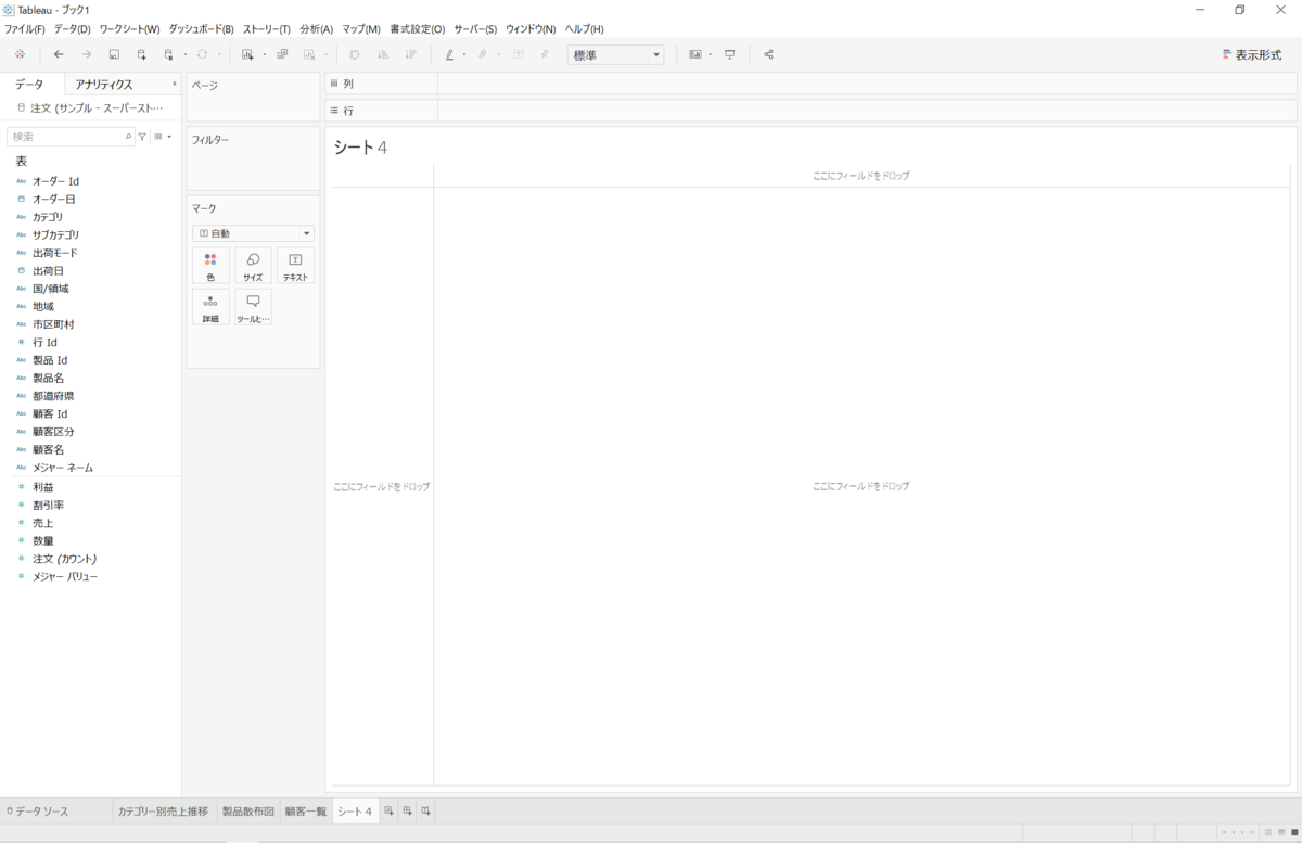 Tableauで作ったワークシートをダッシュボードにする Bi初学者がtableauを１から学びます 最終回 マナミナ まなべるみんなのデータマーケティング マガジン