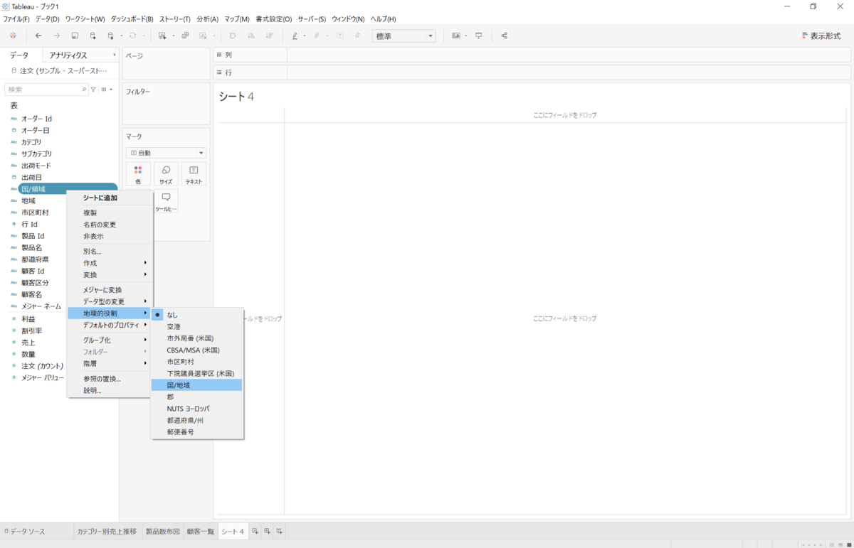 Tableauで作ったワークシートをダッシュボードにする Bi初学者がtableauを１から学びます 最終回 マナミナ まなべるみんなのデータマーケティング マガジン