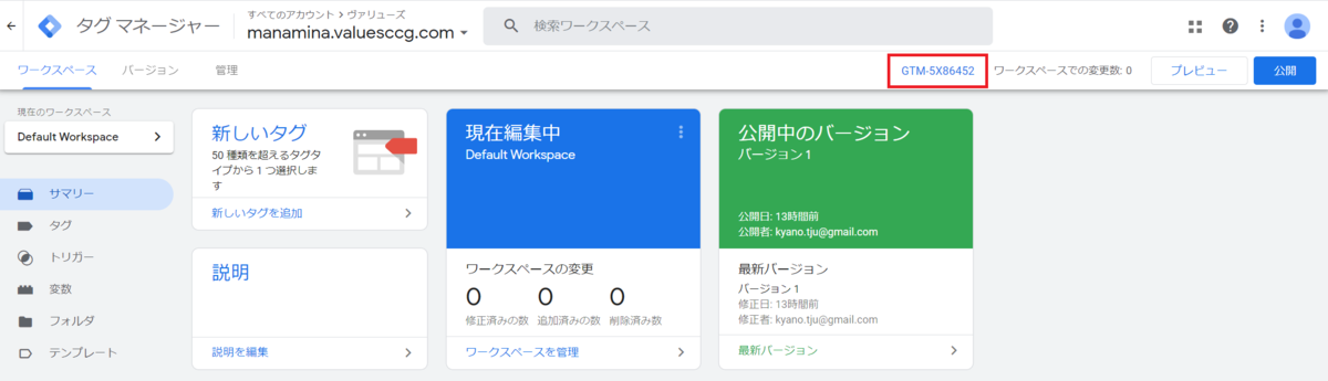 Googleタグマネージャー Gtm を導入する Googleアナリティクス使い方ガイド マナミナ まなべるみんなのデータマーケティング マガジン
