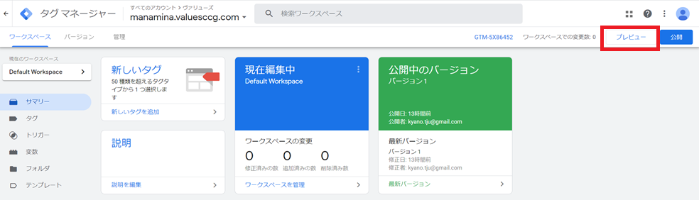 Googleタグマネージャー Gtm を導入する Googleアナリティクス使い方ガイド マナミナ まなべるみんなのデータマーケティング マガジン