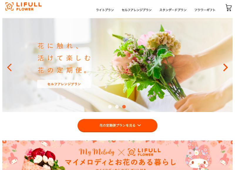 withコロナで需要増？「お花のサブスク」に興味があるのはどんな人