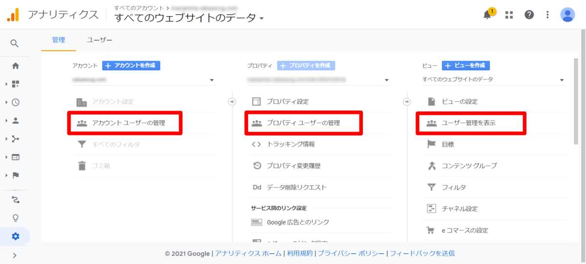 Googleアナリティクスのユーザー追加や権限付与 削除方法 Googleアナリティクス使い方ガイド マナミナ まなべるみんなのデータマーケティング マガジン