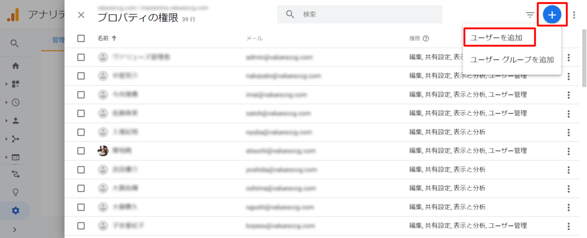 Googleアナリティクスのユーザー追加や権限付与 削除方法 Googleアナリティクス使い方ガイド マナミナ まなべるみんなのデータマーケティング マガジン