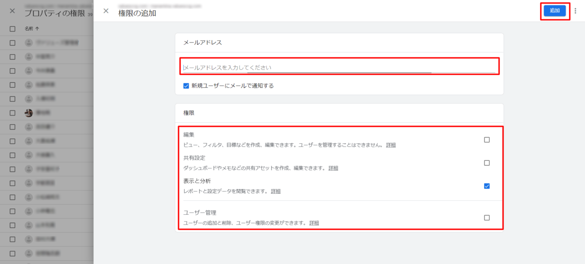Googleアナリティクスのユーザー追加や権限付与 削除方法 Googleアナリティクス使い方ガイド マナミナ まなべるみんなのデータマーケティング マガジン