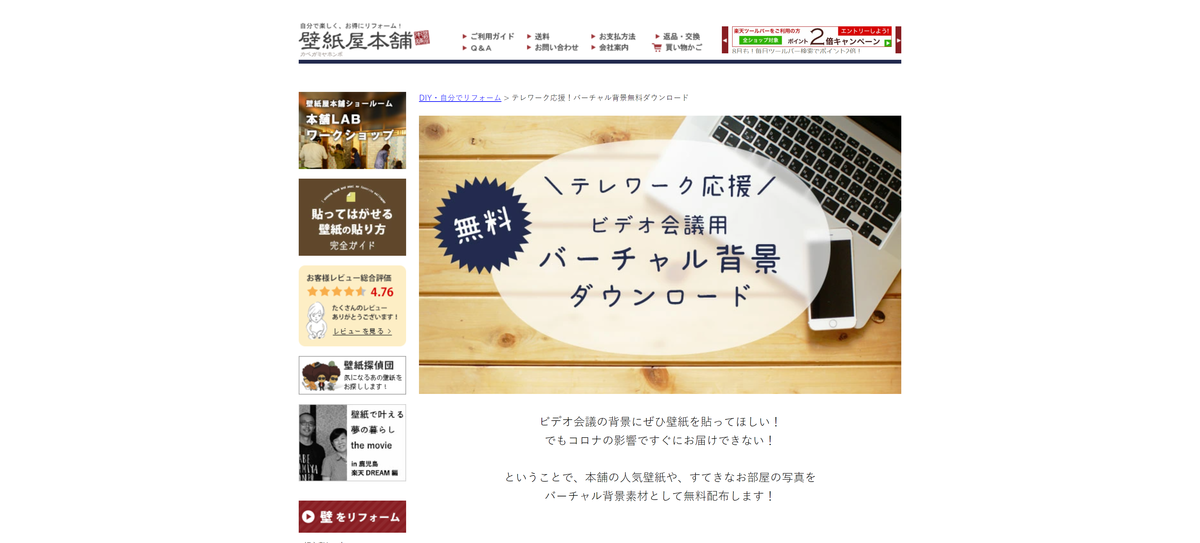 Zoomの背景に使える部屋画像 無料 マナミナ まなべるみんなのデータマーケティング マガジン