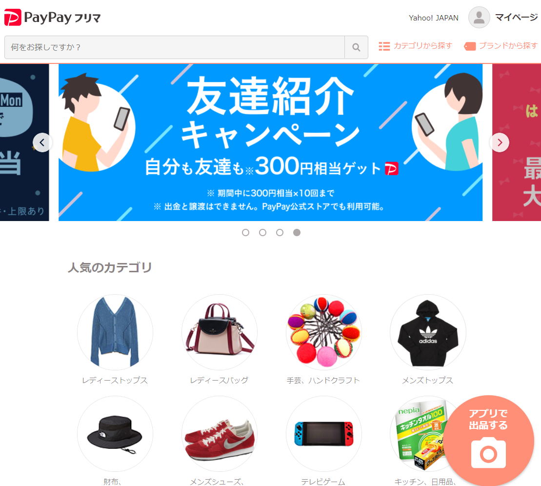 フリマアプリ市場を調査。メルカリは月間ユーザー2,000万人超、PayPay