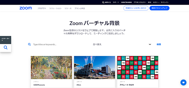 Zoomの背景に使える部屋画像 無料 マナミナ まなべるみんなのデータマーケティング マガジン