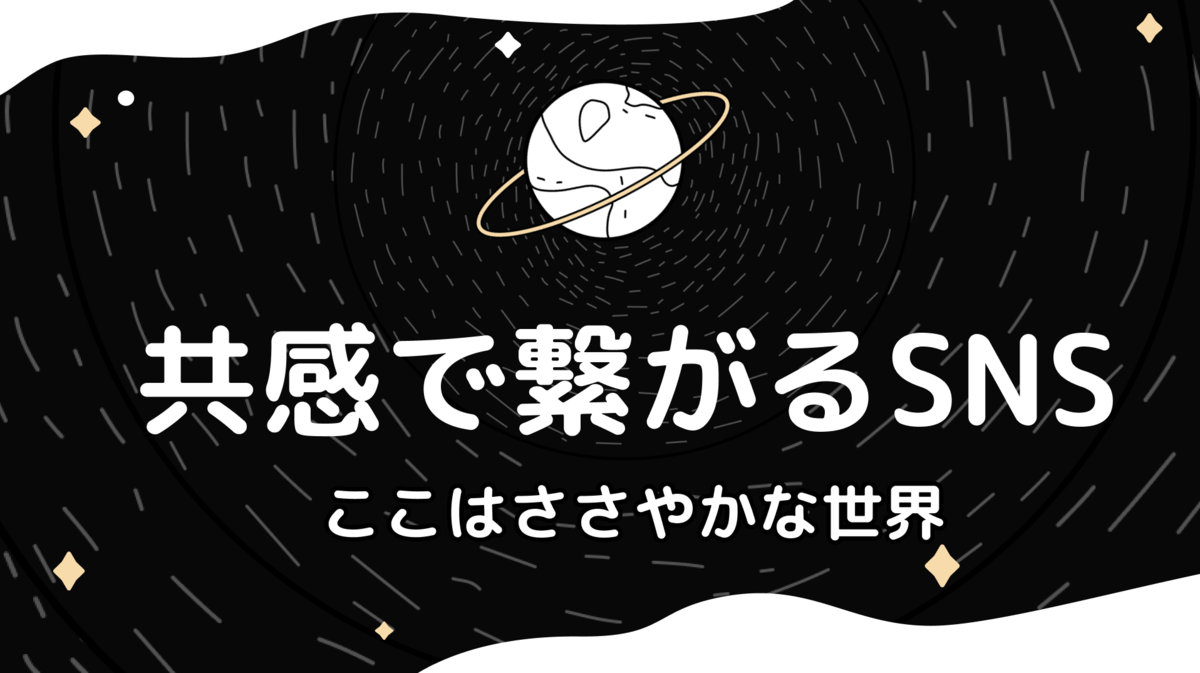 SNS疲れに効く新しいSNS「GRAVITY」。匿名性・共感性がポイントに