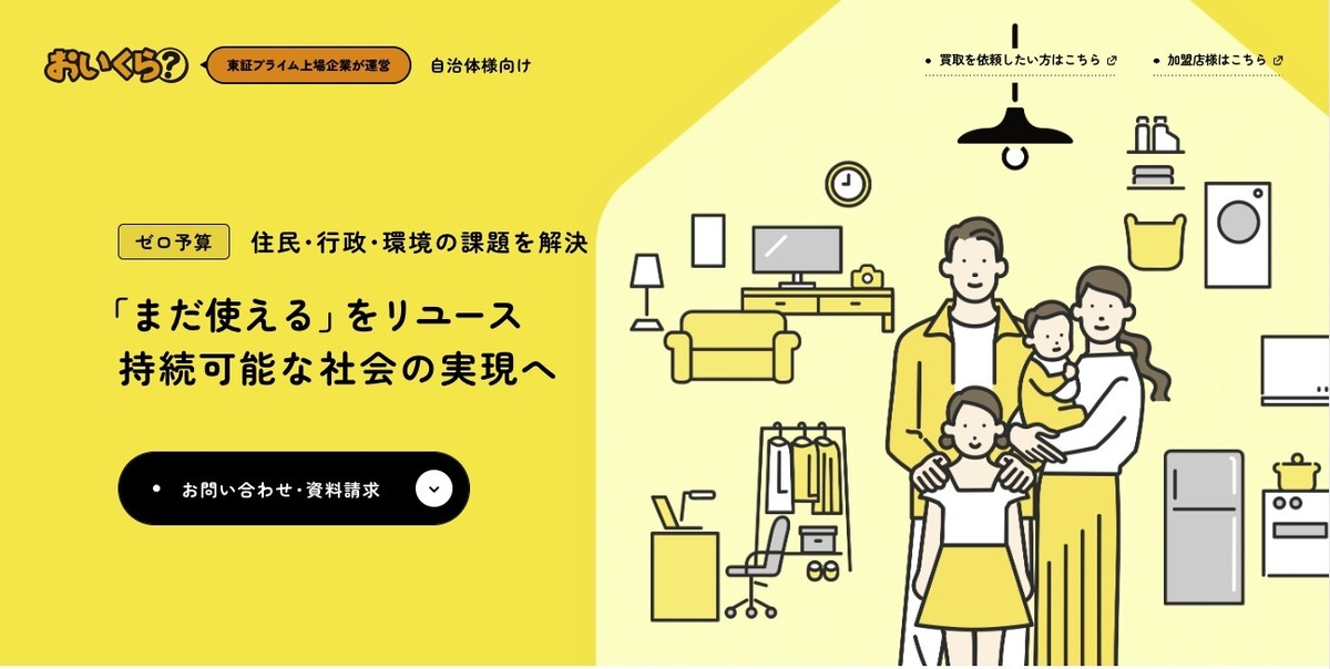 リサイクルからリユースへ 〜 業界横断で広がるリユース文化