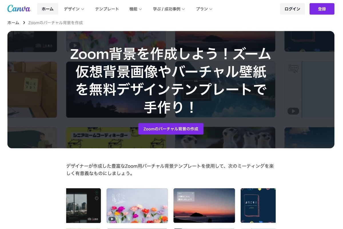 Zoomの背景に使えるシンプルで無料な画像 | ［マナミナ］まなべるみんなのデータマーケティング・マガジン