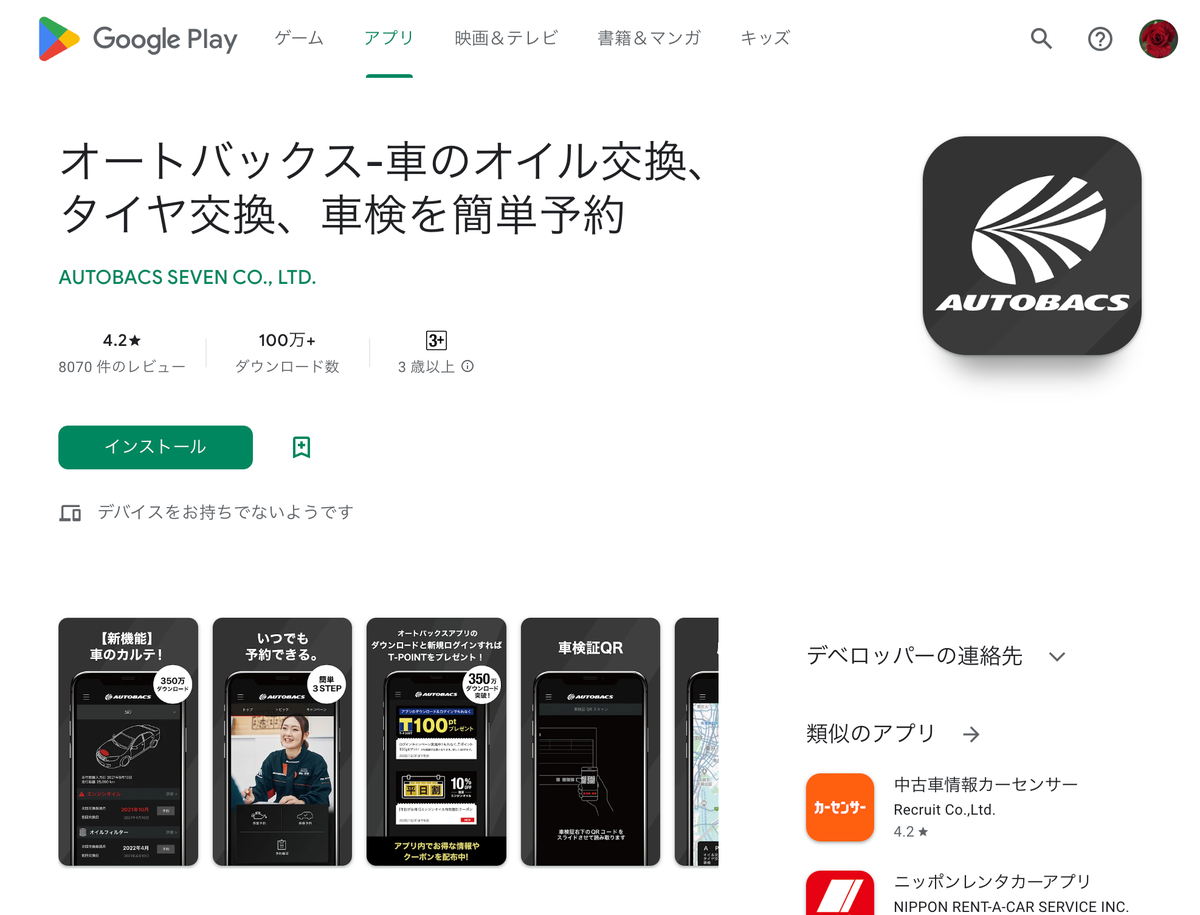 進むカー用品販売店のDX。アプリ利用実態を調査 | ［マナミナ