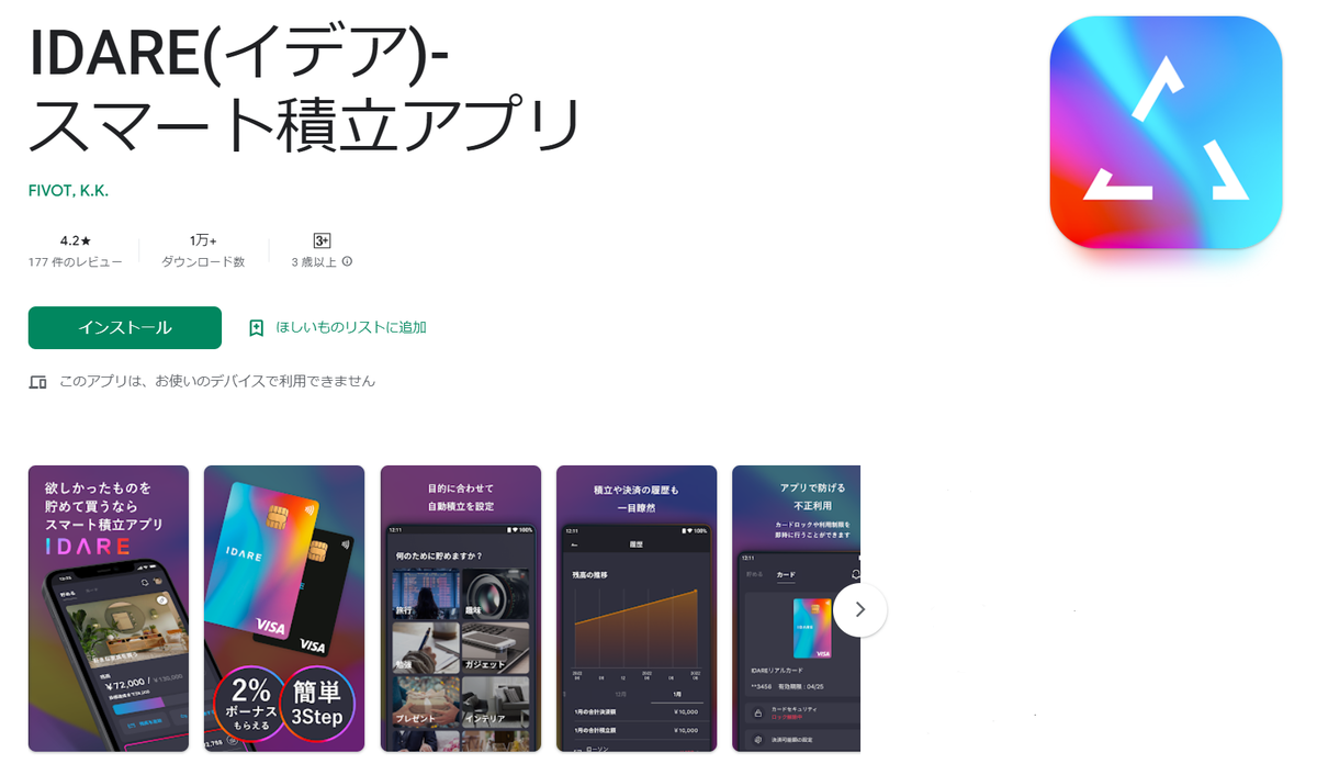 BNPLの次はSNPLがトレンドに？スマート積立アプリ「IDARE」の利用者数が急増中 | ［マナミナ］まなべるみんなのデータマーケティング・マガジン