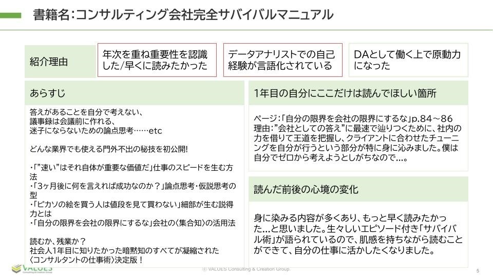 1年目データアナリストに読んでほしい本 ～ データ分析者の考え方