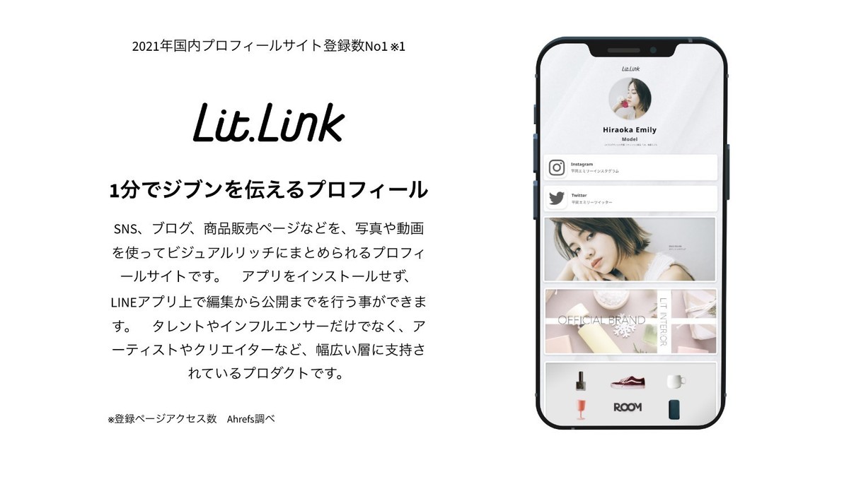 自己紹介だけじゃない！ 若者のトレンドから見えてくる新しいリトリン（lit.link）の使い方 |  ［マナミナ］まなべるみんなのデータマーケティング・マガジン