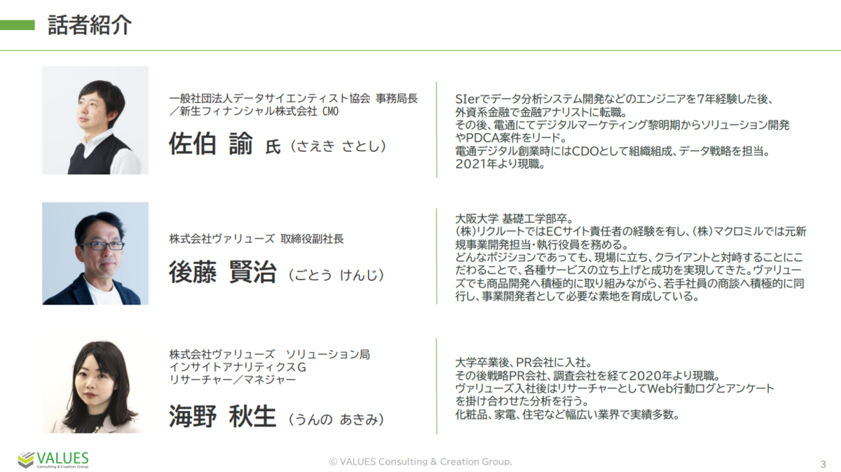 Web行動ログデータで読み解く